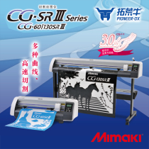 Imported Mimaki high-precision drawing cutting machine engraving machine high-speed curve cutting CG-60 130SRIII