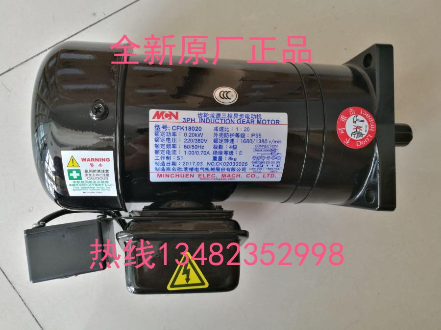 CFK18020 Ming toon motor NFK18020 Taiwan MCN gear decelerated three-phase asynchronous motor 1:20