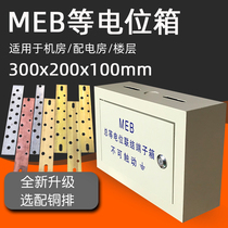 Electrostatic ground box General Equipotential Ground terminal box 300 200 ground terminal box MEB large box