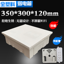 Concealed 300*350 optical fiber into the home information box network wiring distribution box all plastic multimedia information box