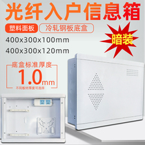 300 400 fiber optic home information box plastic surface iron bottom multimedia information box wiring box weak current box concealed box