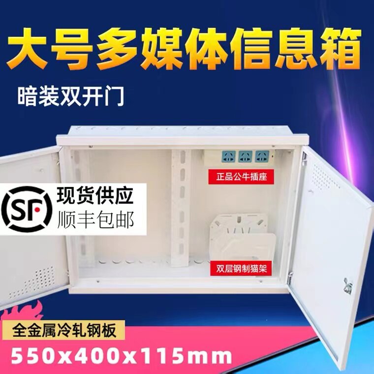 Fiber inbox 500*400 double door with lock multimedia information box thickened