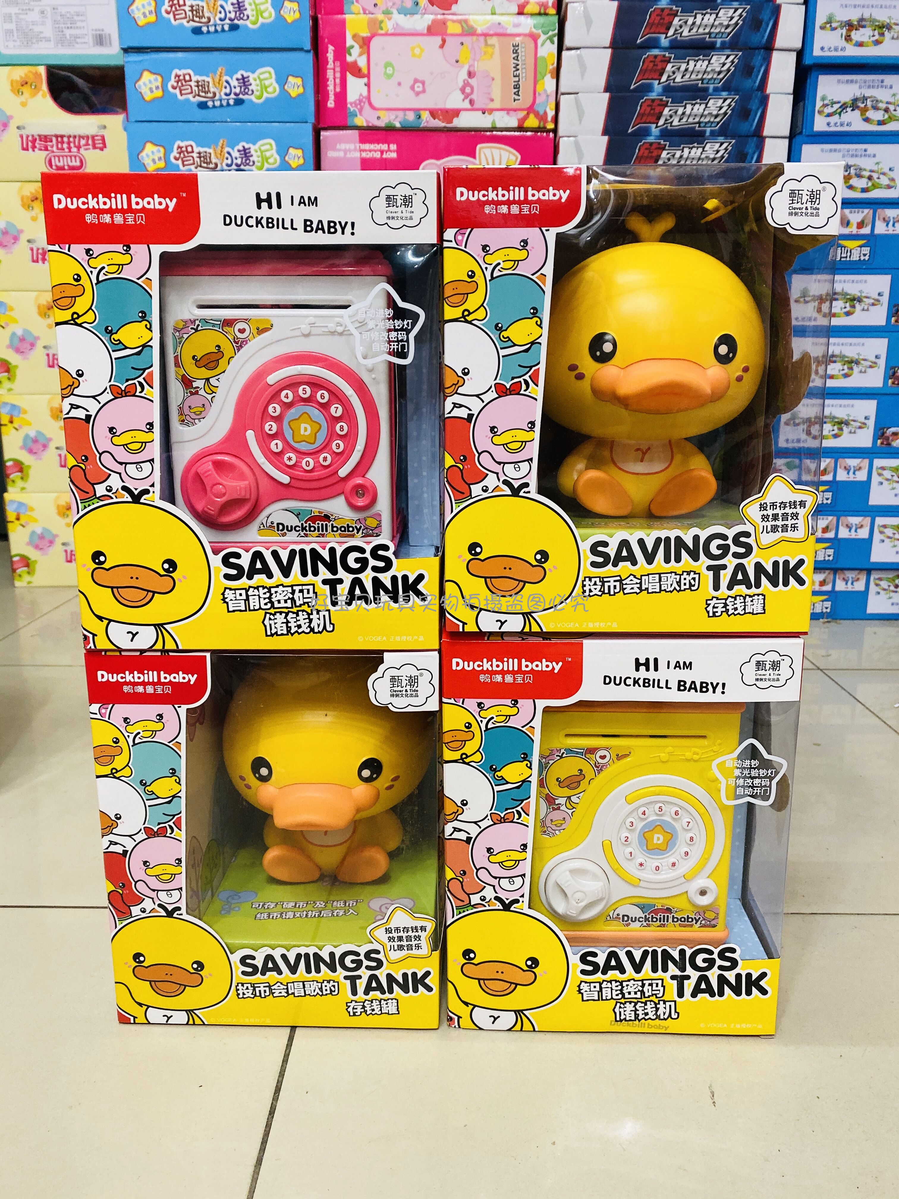 Zhen Tide Duck Mouth Beast Baby Intelligent Password Storage Money Machine Coin Will Sing Deposit Money Jar Small Duck Paparazzi Toy