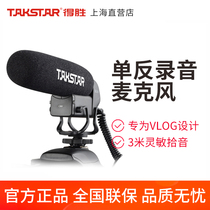 Winning VLOG Live Interview Microphone Mobile Phone Camera Recording TAKSTAR to win SGC-600