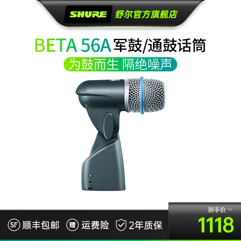 Shure shul BETA 56A Jun Drummer drum instrument microphone stage live musical instrument moving circle microphone