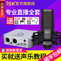 ISK IKG3000 capacitive microphone shake-up network K song computer recording microphone live K song computer recording