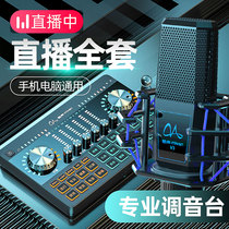 Enchantment G80 sound card singing mobile phone special shake-up live equipment full set of online red equipment main broadcasting microphone