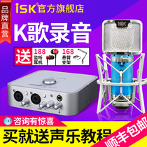 ISK RM5 capacitive microphone computer desktop phone yelling wheat generic anchor K song live sound card device suit