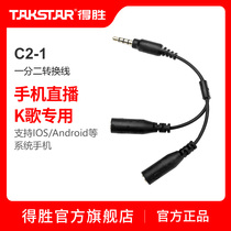 Winning 10%-2 audio line Android headphone microphone switching wire hand Takstar has to win C2-1