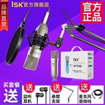 ISK AT100 capacitive microphone professional network K song microphone Recording yy main broadcasting microphone sound card suit