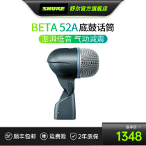 Shure shul BETA 52A bottom drum Beji musical instrument microphone stage performance live recording microphone