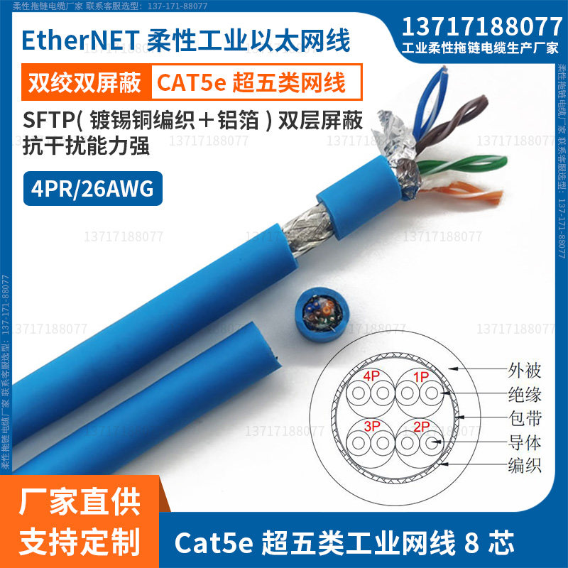电缆厂供应4*2*26AWG柔性8芯Cat5e超五类SF/UTP 工业以太网电缆线-淘宝Taobao | 天猫Tmall