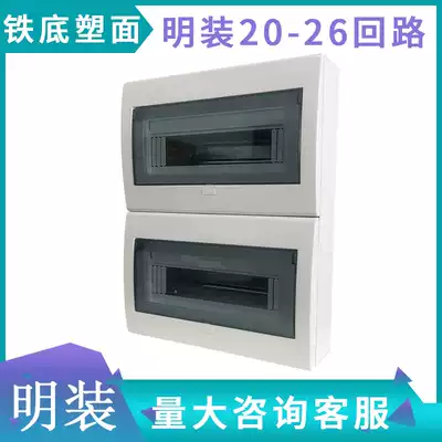 Luxury 20-digit lighting box 24 open iron bottom plastic surface strong electric box 26-digit double-row empty open box home decoration distribution box