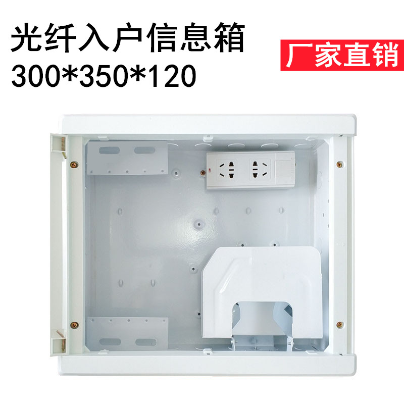 Optical Fiber Entry Box Home Multimedia Information Box Weak electric box 300 * 350 * 120 Internet collection line box wiring box