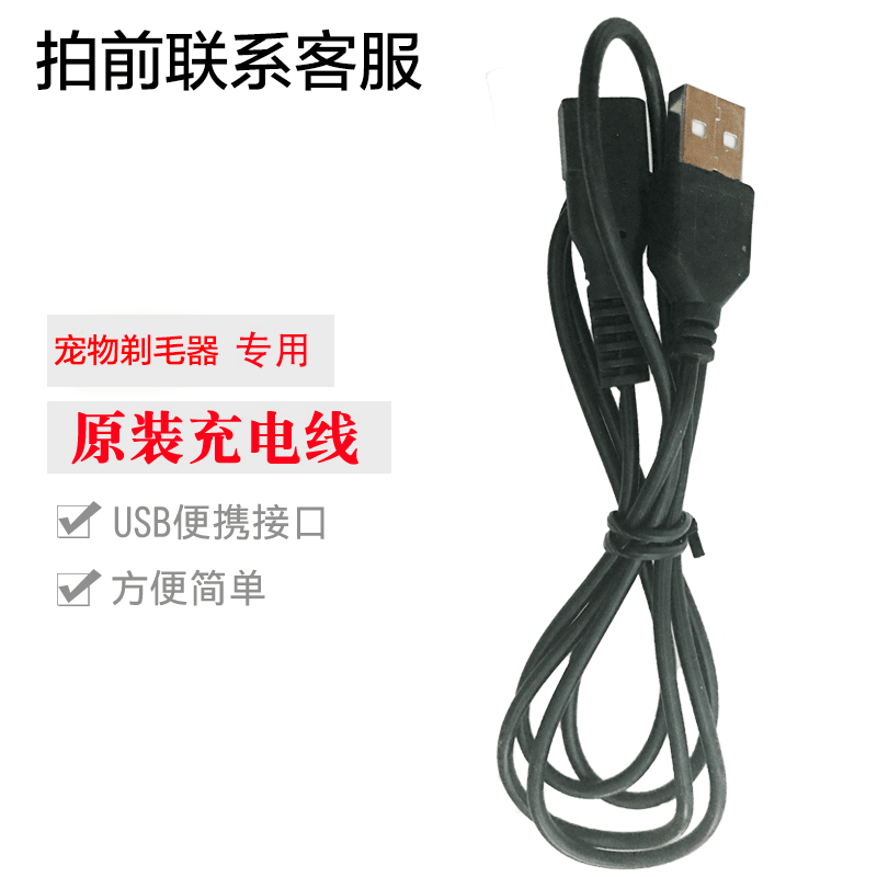 Dog shaving machine Pets Pet Pet cut usb charging data line shot before please contact customer service