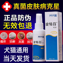Golden Shield Pitt Fen Spray Dog Fungus Mites Dermatosis Anti-Itch Cat Moss Hair Follicle Eczema Pitt Pets