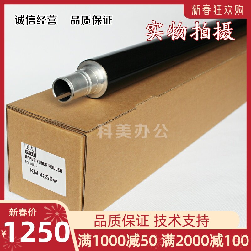 Imported substitute Kyocera KM-4850W engineering copier fuser roller upper roller heating roller