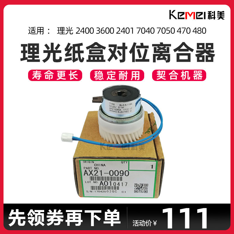 Rikong 2400 3600 2401 7040 7050 470 480 carton pair clutch for powder clutch