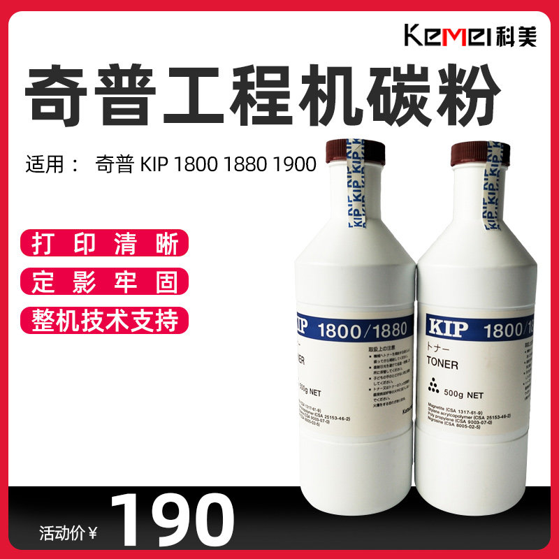 Chip KIP 1800 1880 1900 engineering photocopier imported toner original toner