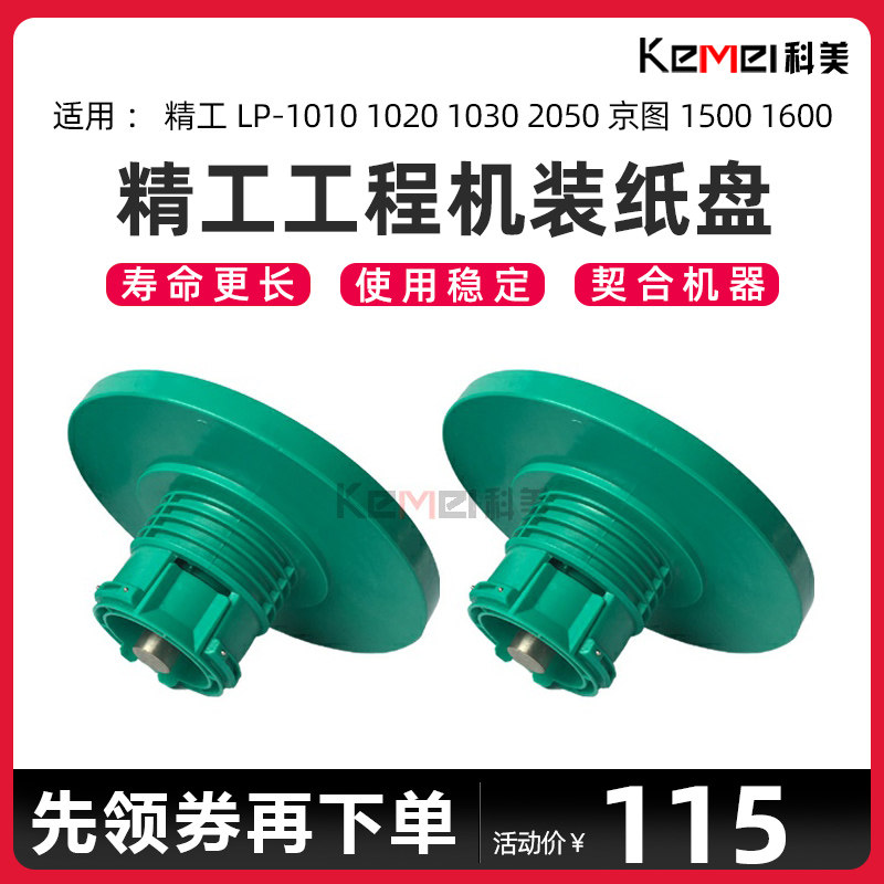 Seiko LP-1010 1020 1030 2050 Jingtu 1500 1600 paper shaft loading tray loading flange