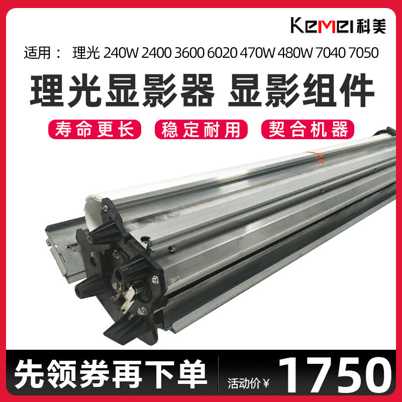 Ricoh 240W 2400 3600 6020 470W 480W 7040 7050 Developer Development Components