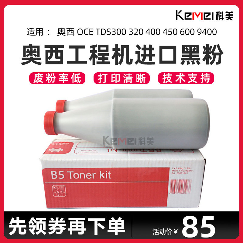 Ossie B5 toner OCE TDS300 320 400 450 600 9400 engineering machine imported blue powder black powder
