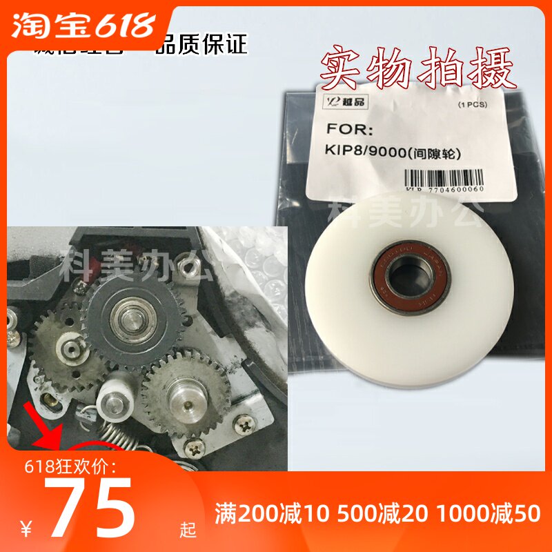Chipp KIP8000 9000 9900 Full recording 721 6622 Engineering machine developer gap wheel spacing wheel