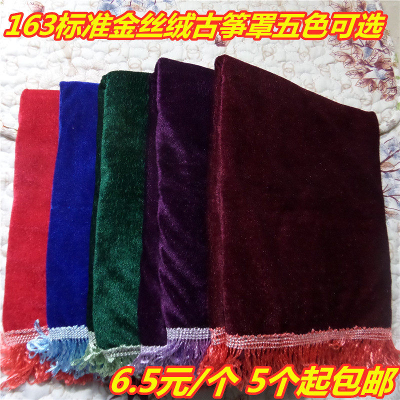 Gold velvet guzheng cover dust cover dust cover cover cloth guzheng violin 163 165CM universal guzheng cover
