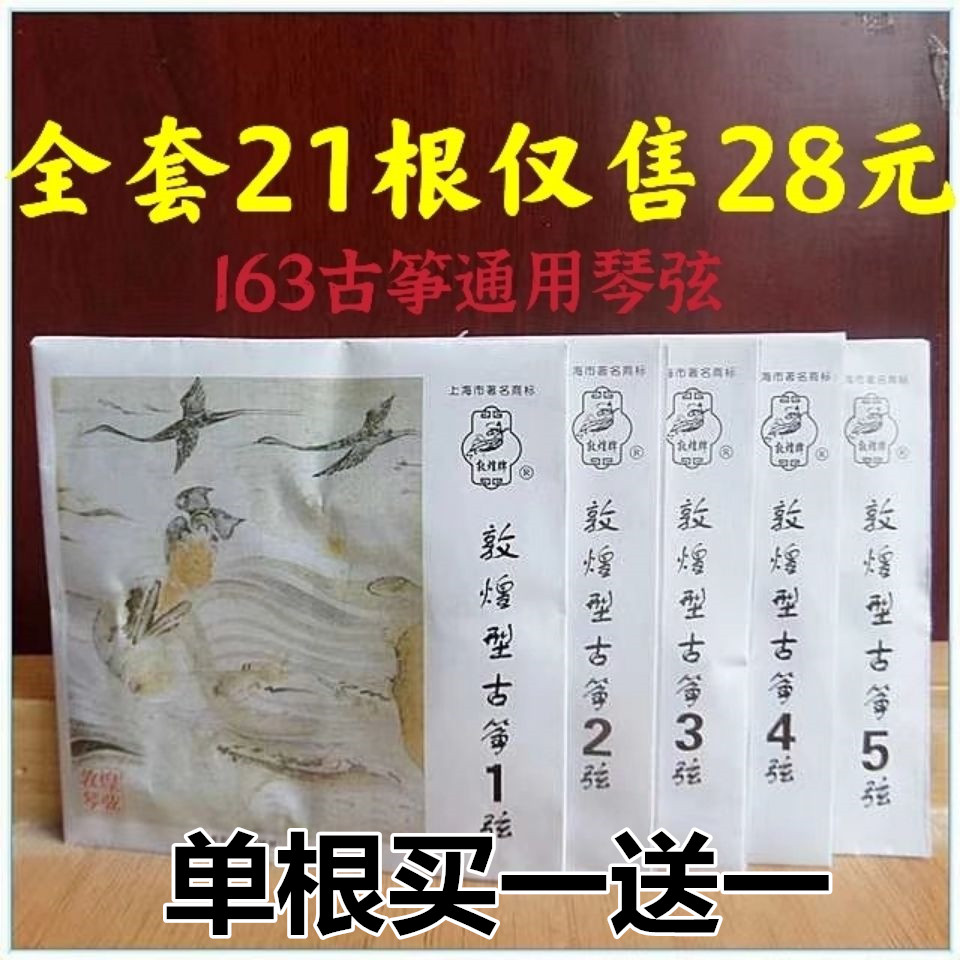 Guzheng Strings Standard 163 Universal Guzheng Strings Imported Steel Core Guzheng Strings 1-5 1-5 1-10 1-21 1-21-Taobao