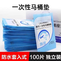 Toilet seat disposable cover for home travel hotel hospital pregnant women waterproof bacteria-isolating cover toilet seat