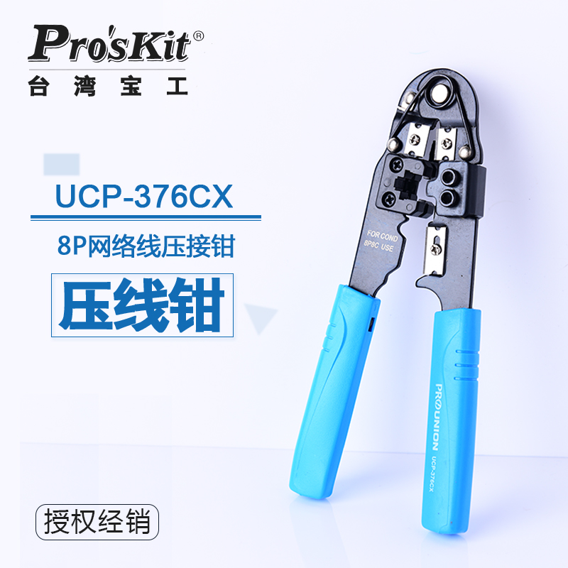 Taiwan Baogong UCP-376CX 8P network crimping pliers network line crimping pliers computer crystal head network tools