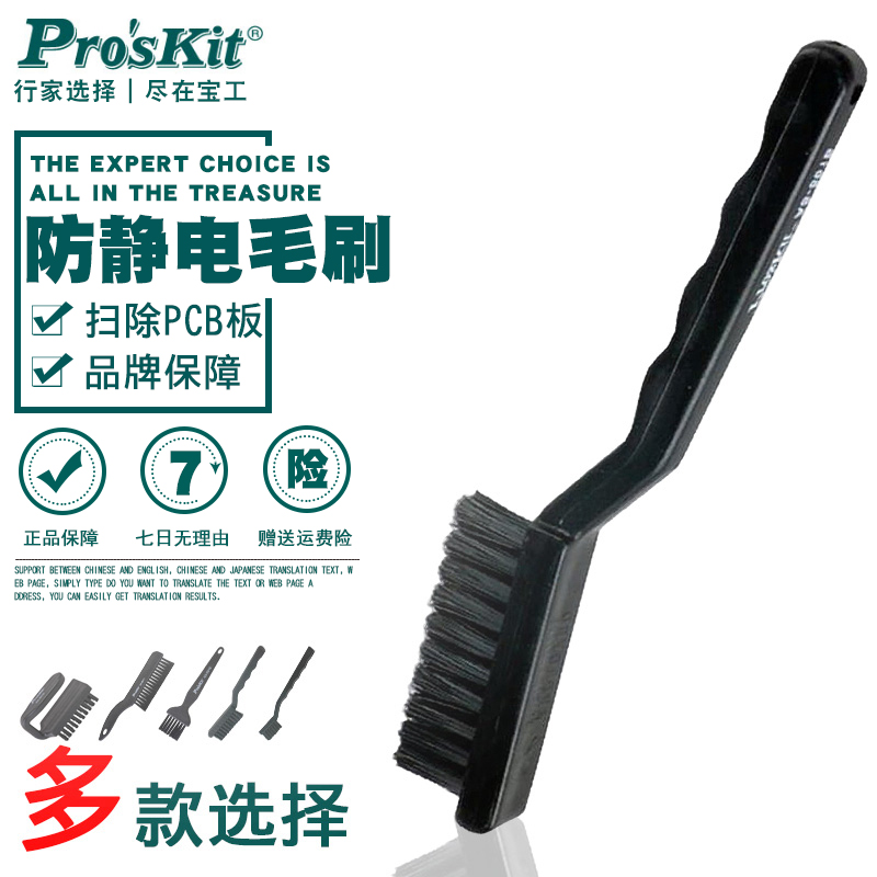 Taiwan Treasure Precision Antistatic Small Brush Dust Removal Wash Board Brushed Circuit Board Clean Board Black Soft Hairbrush Industrial