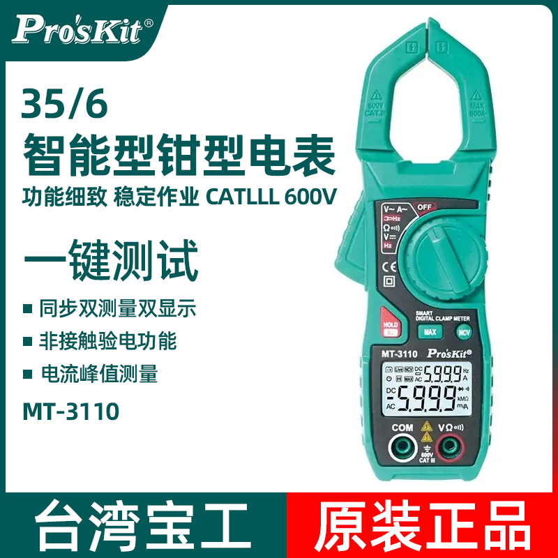 Plowwork digital pliers-shaped table high precision number of electric meter current meter AC/DC universal table MT-3110-C