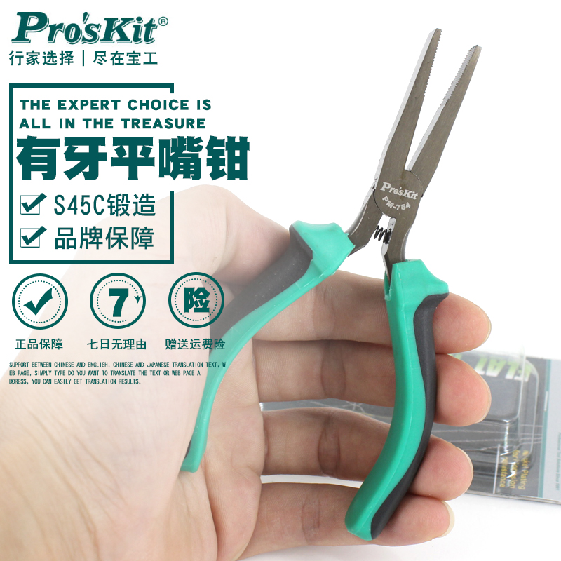 Taiwan Baogong PM-754 imported mini toothed flat mouth pliers 5 inch toothed flat mouth pliers electrician small long mouth pliers