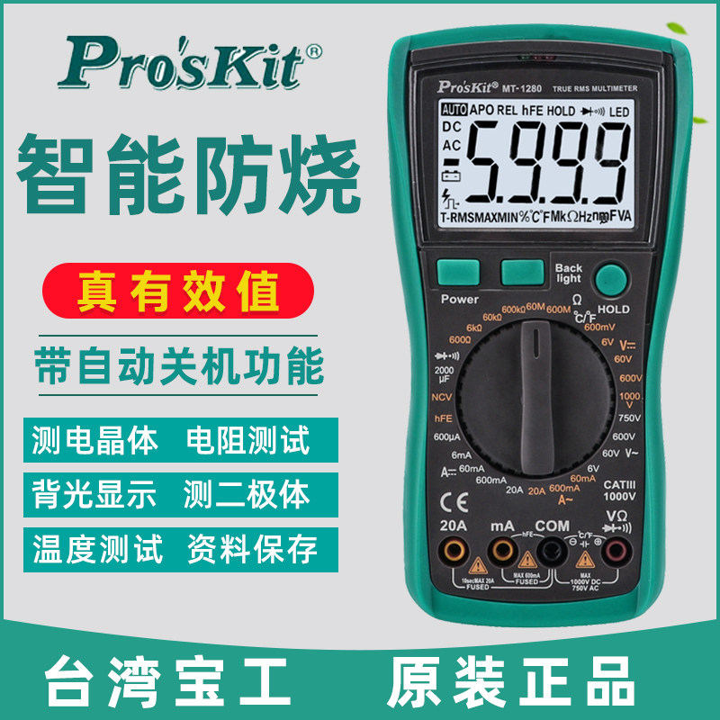 Taiwan's Baoworkers Anti-burn Number of Mighty Meter Electrician Digital Multimeter High Accuracy Multipurpose Table MT-1280