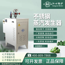 Jiangxin boiler stainless steel electric heating steam generator cooking ironing disinfection cleaning brewing steam boiler