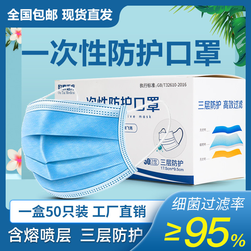 Spot mask disposable three-layer protection thickened spray-melt dust-proof breathable unisex mask non-woven 50