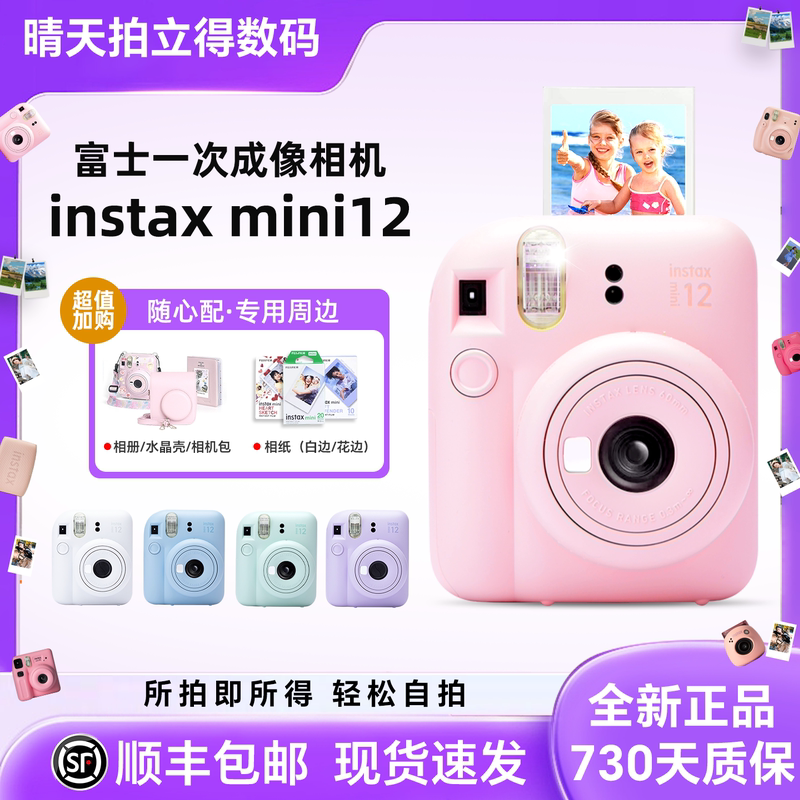In Stock FUJIFILM Instax Mini12 Instant Camera for Instant Imaging, Birthday Gift