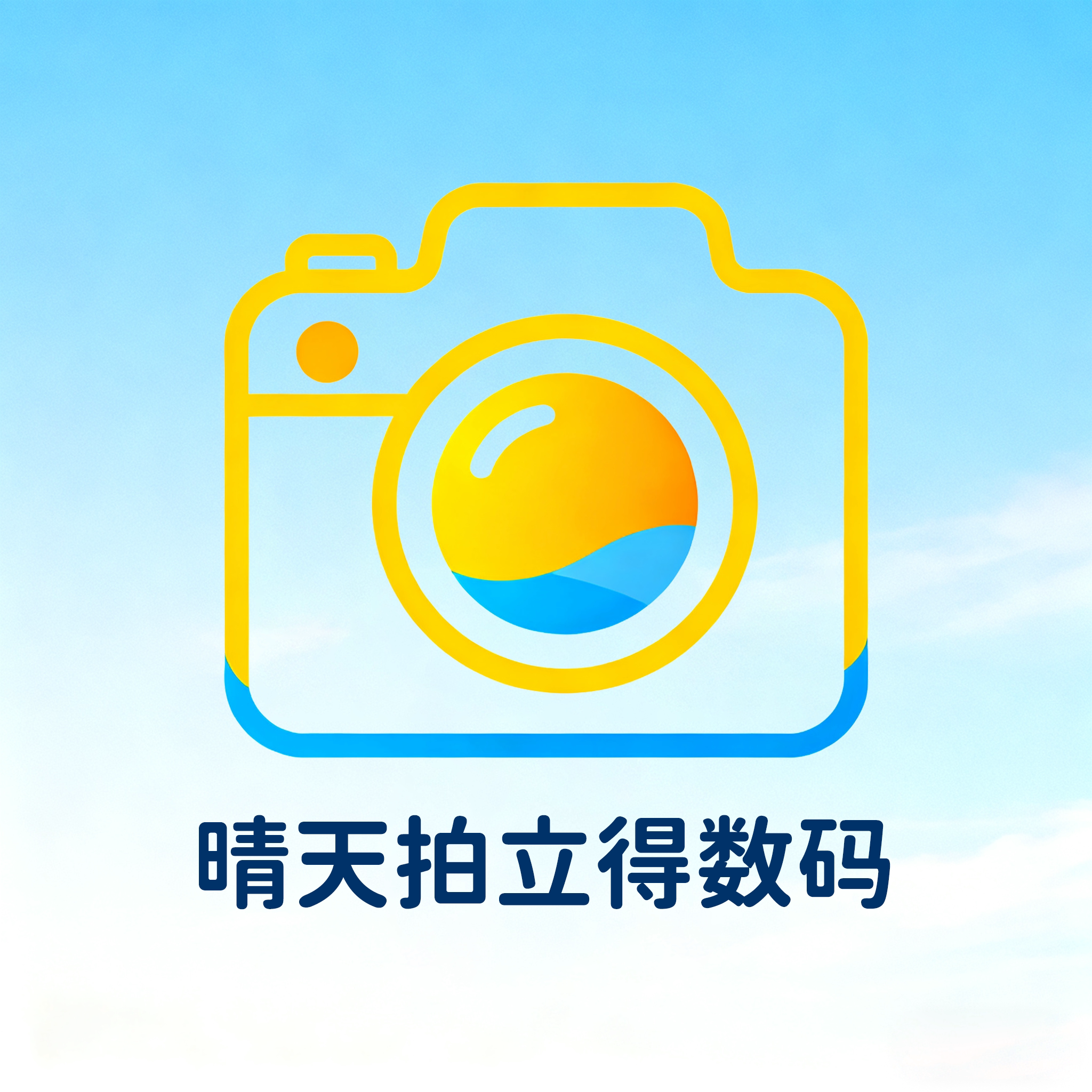 晴天拍立得数码