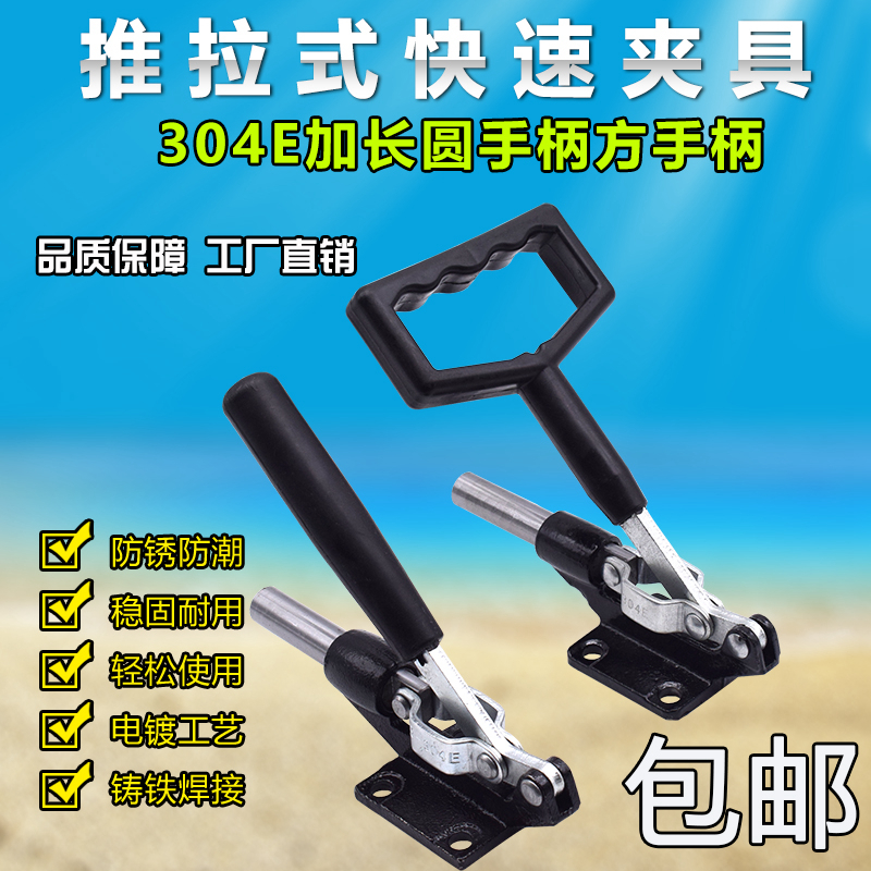 Quick clamp collet presser tooling clamp push-pull 304E long square handle round handle quick clamp