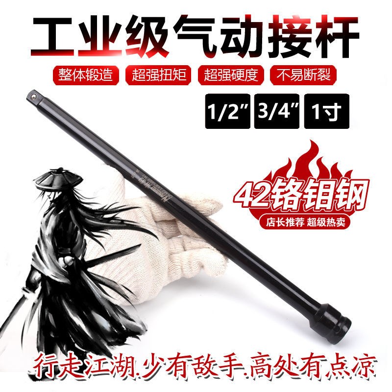 Industrial grade pneumatic pick up 1 2 lithium electric wrench extension lever 3 4 Heavy duty sleeve long straight lever large wind cannon lengthened