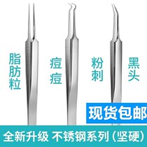 Net red beauty clip pointed tweezers to black head plucking acne female needle clip pore plucking home pinch
