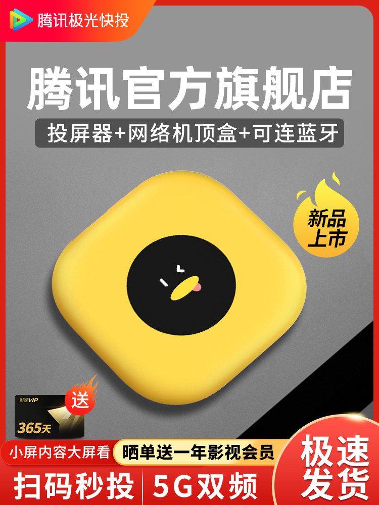 Tencent Aurora Mobile Phone Wireless Screen Projector Connects to Tv Projector Adapter Box HDMI High-Definition