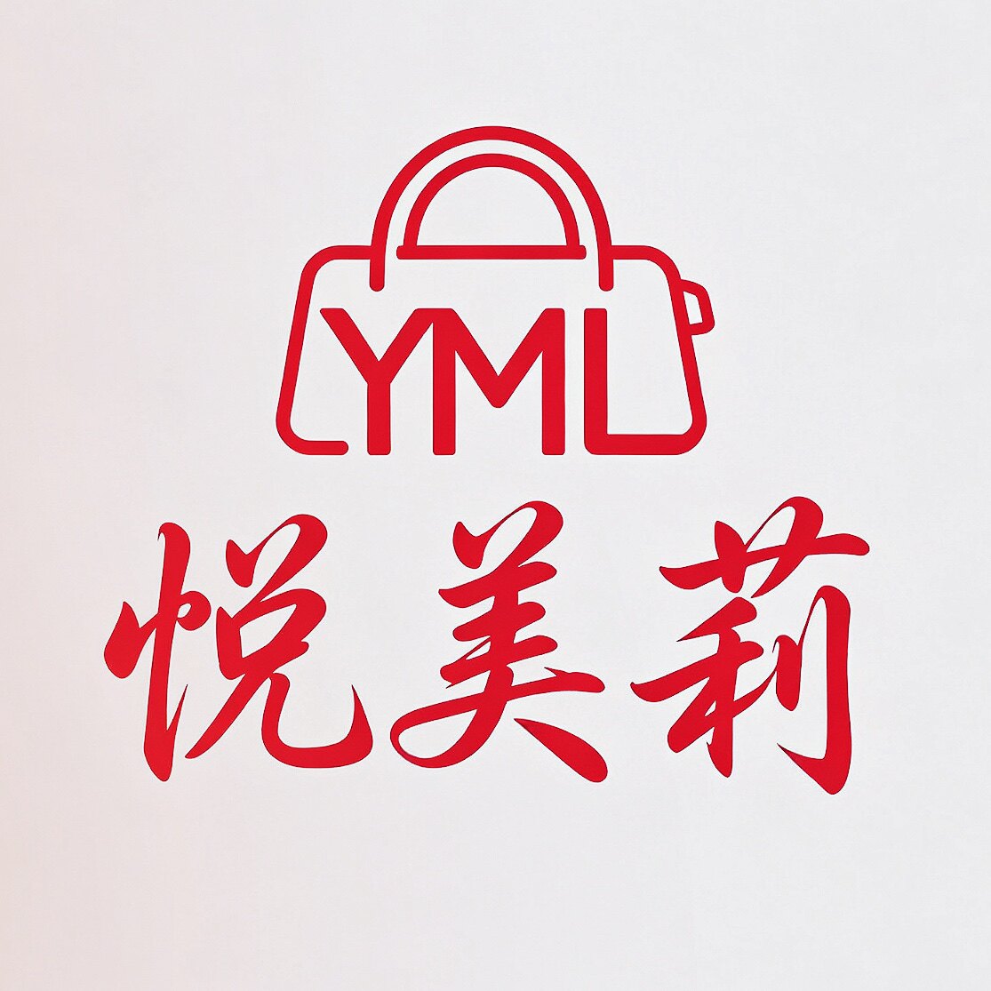 悦美莉箱包的LOGO