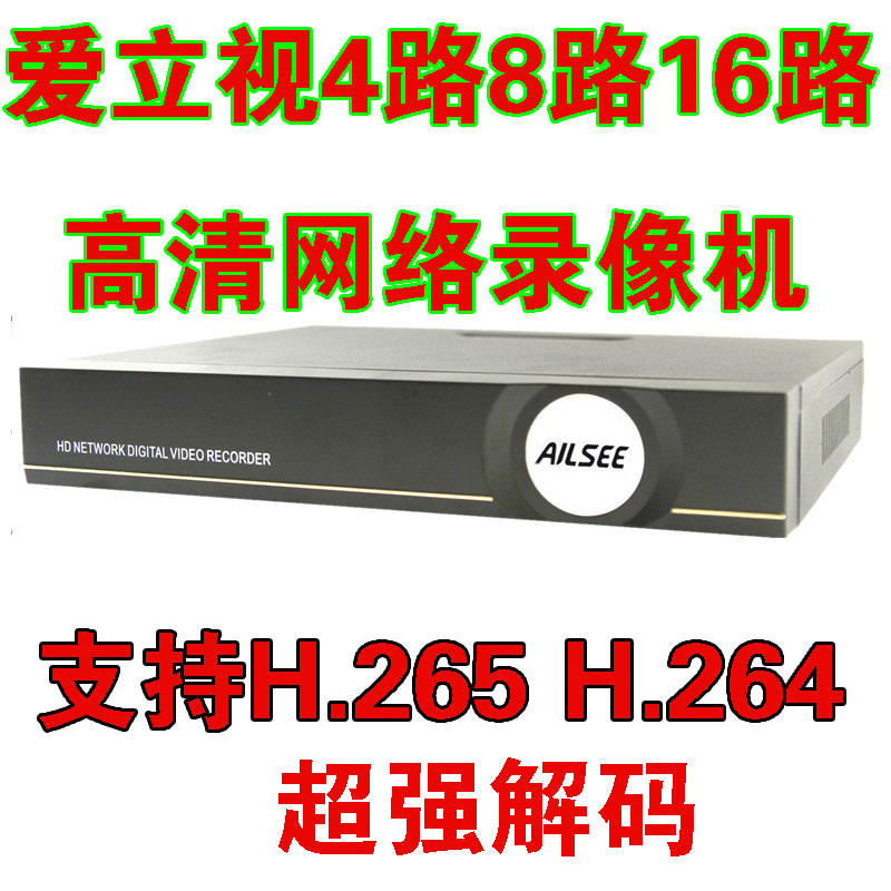 Aili video recorder 8-way 4-way high-definition network camera hard disk monitoring host engineering dedicated