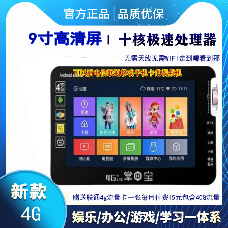 Aihua 4G TV full-network touch screen 9 inch Android intelligent WIFI plug in palm Chinese treasure tablet PC