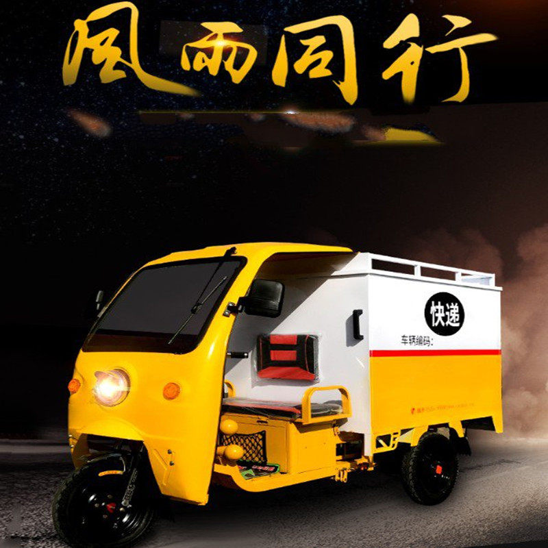 Semi-closed electric tricycle truck electric belt shed Baking express tricycle for delivery Lars special car
