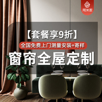 Whole house custom curtains shading Nordic simple bedroom light luxury living room Childrens room screen curtain door-to-door measurement and installation