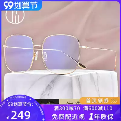Sagawa plain-made artifact glasses female myopia mirror ultra-light pure titanium large frame glasses frame male round face myopia frame female