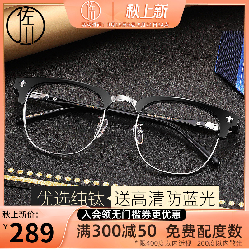 Sagawa myopia glasses men's tide pure titanium eye frame frame women's retro Sven glasses frame men's myopia can match the degree